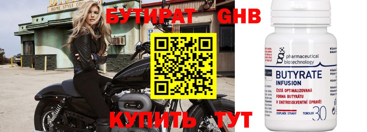 БУТИРАТ BDO 33%  Вход с VPN  Губкин 
