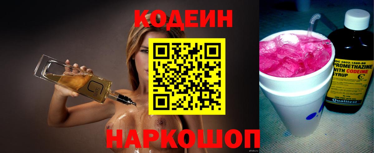 Codein Purple Drank  Вход с VPN  Губкин 