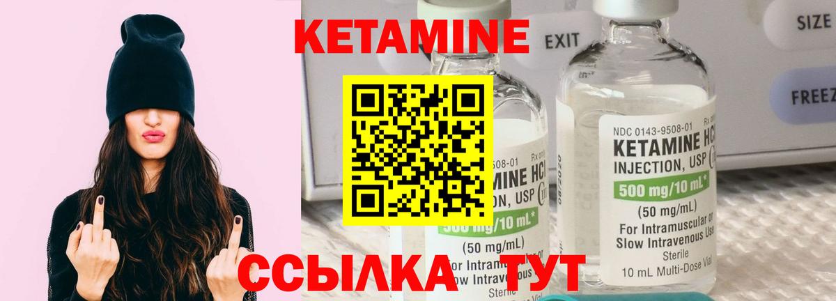 Кетамин ketamine  Вход с VPN  Губкин 