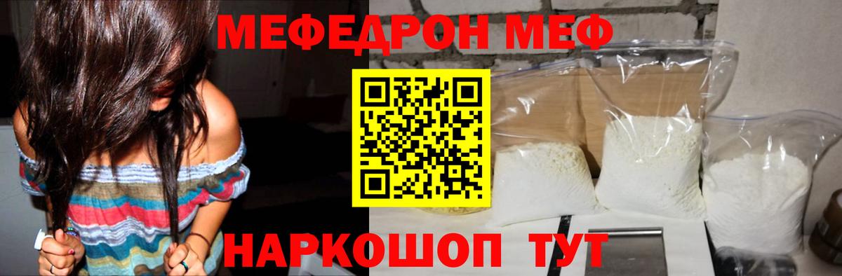 МЕФ VHQ  МЕФ  Мефедрон кристаллы  Губкин  Вход с VPN 