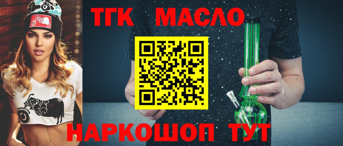 Дистиллят ТГК вейп Губкин